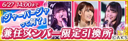 画像ギャラリー No.004のサムネイル画像 / 「AKB48 ダイスキャラバン」,お気に入り表示システムなどの新機能が実装