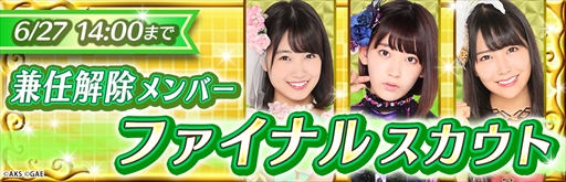 画像ギャラリー No.005のサムネイル画像 / 「AKB48 ダイスキャラバン」,お気に入り表示システムなどの新機能が実装