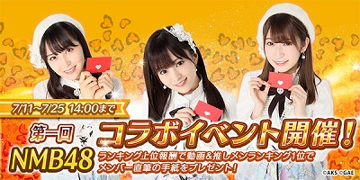 画像ギャラリー No.002のサムネイル画像 / 「AKB48ダイスキャラバン」,“第一回NMB48コラボイベント”が7月11日開催