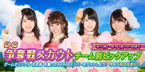 画像ギャラリー No.002のサムネイル画像 / 「AKB48 ダイスキャラバン」メンバーと会えるオフラインイベントの第4回が開催決定