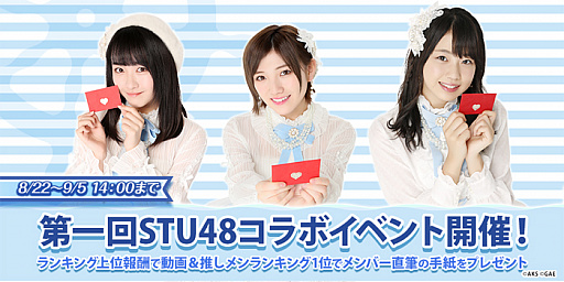 画像ギャラリー No.003のサムネイル画像 / 「AKBダイスキャラバン」,第1回STU48コラボイベントが8月22日にスタート