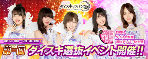 画像ギャラリー No.001のサムネイル画像 / 「月刊AKB48グループ新聞 特別号 ダイスキ新聞」が発行決定。選抜戦も