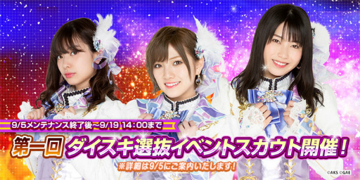 画像ギャラリー No.003のサムネイル画像 / 「月刊AKB48グループ新聞 特別号 ダイスキ新聞」が発行決定。選抜戦も