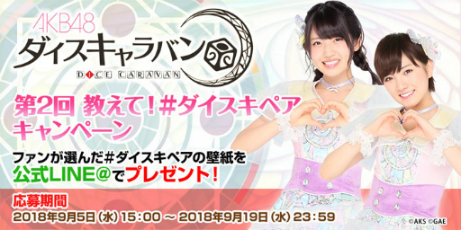 画像ギャラリー No.004のサムネイル画像 / 「月刊AKB48グループ新聞 特別号 ダイスキ新聞」が発行決定。選抜戦も