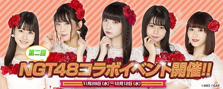 画像ギャラリー No.001のサムネイル画像 / 「AKB48ダイスキャラバン」,“第二回NGT48コラボイベント”が11月28日開催