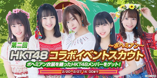 画像ギャラリー No.005のサムネイル画像 / 「AKB48ダイスキャラバン」,第2回「HKT48コラボイベント」が2月13日に開催