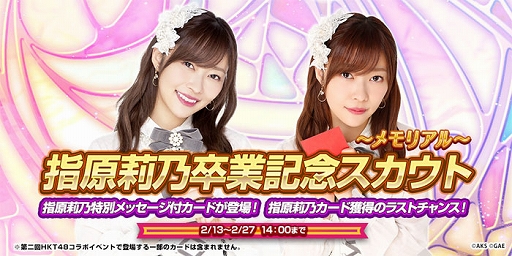 画像ギャラリー No.006のサムネイル画像 / 「AKB48ダイスキャラバン」,第2回「HKT48コラボイベント」が2月13日に開催