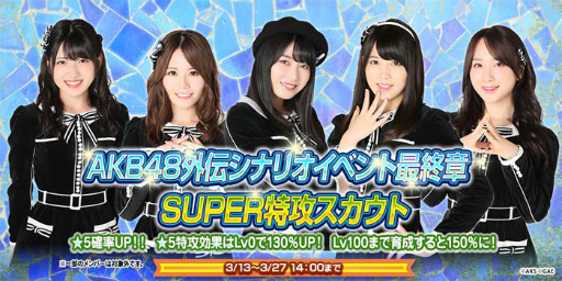 画像ギャラリー No.004のサムネイル画像 / 「AKB48ダイスキャラバン」,外伝シナリオイベント最終章が3月6日に開始