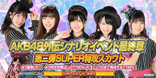 画像ギャラリー No.005のサムネイル画像 / 「AKB48ダイスキャラバン」,外伝シナリオイベント最終章が3月6日に開始