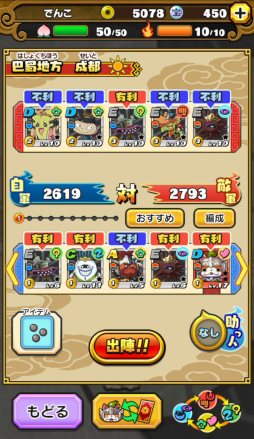 画像ギャラリー No.032のサムネイル画像 / 盗って盗られて盗りかえしてのガチンコ戦略バトル。「妖怪三国志 国盗りウォーズ」プレイレポート