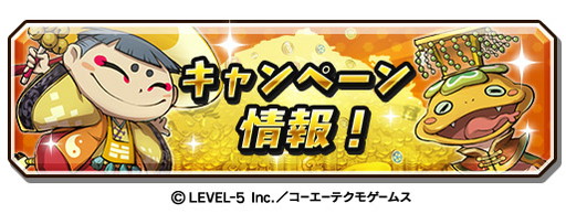 画像ギャラリー No.009のサムネイル画像 / 「妖怪三国志 国盗りウォーズ」でハイスコアイベントが初開催