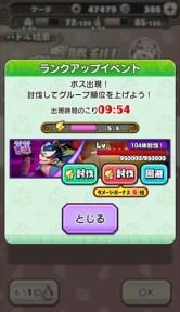 画像ギャラリー No.010のサムネイル画像 / 「妖怪三国志 国盗りウォーズ」，ランクアップイベント「軍魔神襲来」が開催