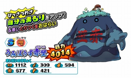 画像ギャラリー No.011のサムネイル画像 / 「妖怪三国志 国盗りウォーズ」，ランクアップイベント「軍魔神襲来」が開催