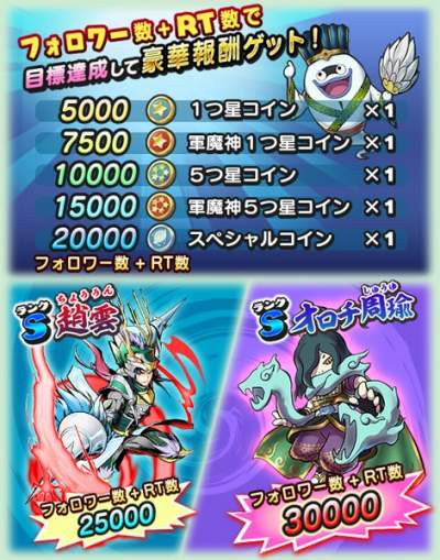 画像ギャラリー No.013のサムネイル画像 / 「妖怪三国志 国盗りウォーズ」，ランクアップイベント「軍魔神襲来」が開催