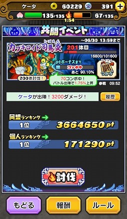 画像ギャラリー No.011のサムネイル画像 / 「妖怪三国志 国盗りウォーズ」，“カブキロイド司馬炎を撃破せよ！”を開催