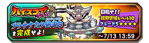 画像ギャラリー No.002のサムネイル画像 / 「妖怪三国志 国盗りウォーズ」，ハイスコアチャレンジ「プラチナカク銅雀台を完成せよ！」が本日開始