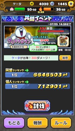 画像ギャラリー No.005のサムネイル画像 / 「妖怪三国志 国盗りウォーズ」，“ウィスマロマン”討伐の共闘イベントを開催