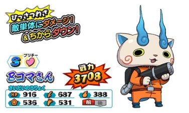 画像ギャラリー No.012のサムネイル画像 / 「妖怪三国志 国盗りウォーズ」，“ウィスマロマン”討伐の共闘イベントを開催