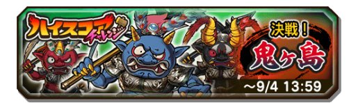 画像ギャラリー No.002のサムネイル画像 / 「妖怪三国志 国盗りウォーズ」,限定妖怪が手に入るイベント「決定!鬼ヶ島」開催