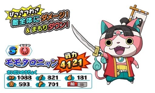 画像ギャラリー No.005のサムネイル画像 / 「妖怪三国志 国盗りウォーズ」,限定妖怪が手に入るイベント「決定!鬼ヶ島」開催