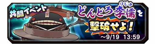 画像ギャラリー No.002のサムネイル画像 / 「妖怪三国志 国盗りウォーズ」,Sランク妖怪「どんどろ李儒」が獲得できる共闘イベントがスタート