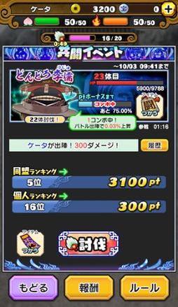 画像ギャラリー No.005のサムネイル画像 / 「妖怪三国志 国盗りウォーズ」,Sランク妖怪「どんどろ李儒」が獲得できる共闘イベントがスタート