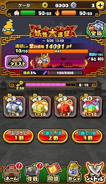 画像ギャラリー No.003のサムネイル画像 / 「妖怪三国志 国盗りウォーズ」,イベント“第2回妖怪大遠征”を開催