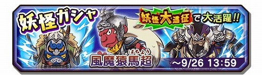 画像ギャラリー No.006のサムネイル画像 / 「妖怪三国志 国盗りウォーズ」,イベント“第2回妖怪大遠征”を開催