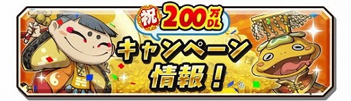 画像ギャラリー No.010のサムネイル画像 / 「妖怪三国志 国盗りウォーズ」,イベント“第2回妖怪大遠征”を開催