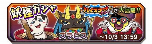 画像ギャラリー No.006のサムネイル画像 / 「妖怪三国志 国盗りウォーズ」,“挑戦!七福神妖怪・毘沙門天”が開催