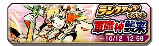 画像ギャラリー No.002のサムネイル画像 / 「妖怪三国志 国盗りウォーズ」,ランクアップイベント第6回「軍魔神襲来」が開催