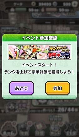 画像ギャラリー No.006のサムネイル画像 / 「妖怪三国志 国盗りウォーズ」,ランクアップイベント第6回「軍魔神襲来」が開催