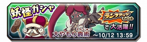 画像ギャラリー No.007のサムネイル画像 / 「妖怪三国志 国盗りウォーズ」,ランクアップイベント第6回「軍魔神襲来」が開催