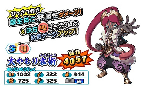 画像ギャラリー No.008のサムネイル画像 / 「妖怪三国志 国盗りウォーズ」,ランクアップイベント第6回「軍魔神襲来」が開催