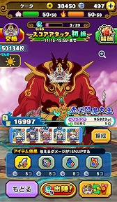 画像ギャラリー No.008のサムネイル画像 / 「妖怪三国志 国盗りウォーズ」,第1回スコアアタック「先代閻魔大王の試練!」を開催