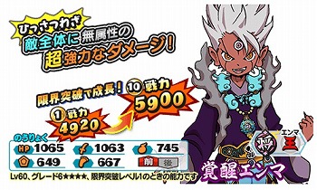 画像ギャラリー No.010のサムネイル画像 / 「妖怪三国志 国盗りウォーズ」,第1回スコアアタック「先代閻魔大王の試練!」を開催