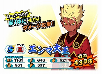 画像ギャラリー No.011のサムネイル画像 / 「妖怪三国志 国盗りウォーズ」,第1回スコアアタック「先代閻魔大王の試練!」を開催