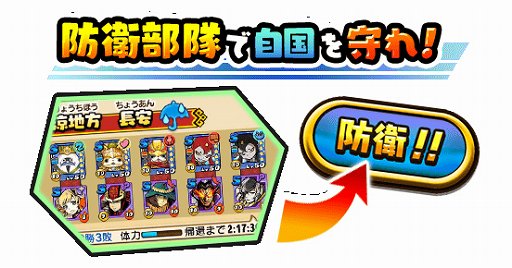 画像ギャラリー No.010のサムネイル画像 / 「妖怪三国志 国盗りウォーズ」,国盗り戦のリニューアルや新機能「魂へんげ」を追加するアップデートが実施