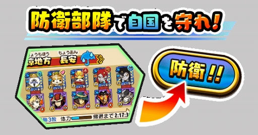 画像ギャラリー No.004のサムネイル画像 / 「妖怪三国志 国盗りウォーズ」,「国盗り戦」のリニューアルを含む大型アップデートを実施