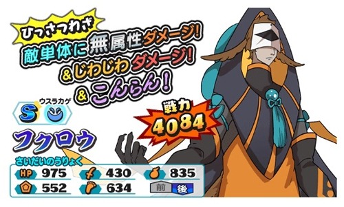妖怪三国志 国盗りウォーズ 第3回スコアアタック 激闘 フクロウ 実施