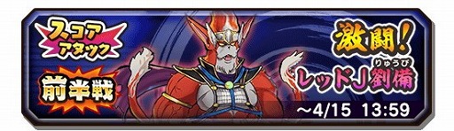 画像ギャラリー No.002のサムネイル画像 / 「妖怪三国志 国盗りウォーズ」,第4回のスコアアタックが本日開始