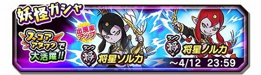 画像ギャラリー No.008のサムネイル画像 / 「妖怪三国志 国盗りウォーズ」,第4回のスコアアタックが本日開始