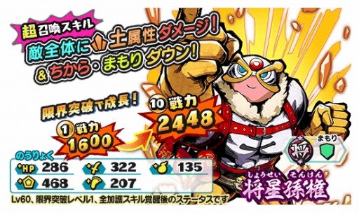 画像ギャラリー No.010のサムネイル画像 / 「妖怪三国志 国盗りウォーズ」,第4回スコアアタック後半戦「激闘!マイティードッグ孫策」開催