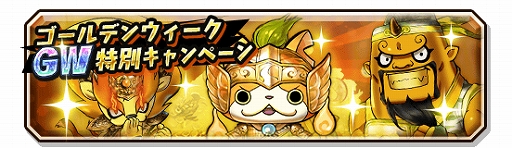 画像ギャラリー No.002のサムネイル画像 / 「妖怪三国志 国盗りウォーズ」,最大120連ガシャを引けるGW特別キャンペーンが開催。「Gジバニャン劉備」もプレゼント