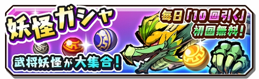 画像ギャラリー No.004のサムネイル画像 / 「妖怪三国志 国盗りウォーズ」,最大120連ガシャを引けるGW特別キャンペーンが開催。「Gジバニャン劉備」もプレゼント