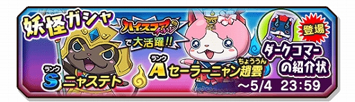 画像ギャラリー No.017のサムネイル画像 / 「妖怪三国志 国盗りウォーズ」,最大120連ガシャを引けるGW特別キャンペーンが開催。「Gジバニャン劉備」もプレゼント