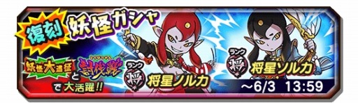 画像ギャラリー No.011のサムネイル画像 / 「妖怪三国志 国盗りウォーズ」,妖怪と軍魔神を駆使して戦う「第10回妖怪大遠征」が開催