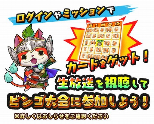 画像ギャラリー No.004のサムネイル画像 / 「妖怪三国志 国盗りウォーズ」,初の公式生番組が6月12日に放送決定