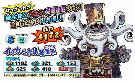 妖怪三国志 国盗りウォーズ 決戦 イカカモネ議長董卓 が開催に