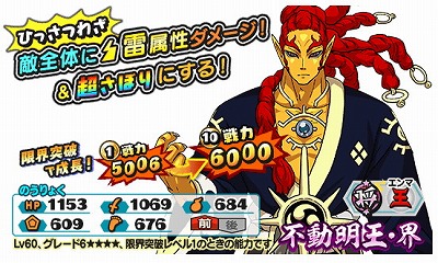 画像ギャラリー No.006のサムネイル画像 / 「妖怪三国志 国盗りウォーズ」,スコアアタック“激闘!剣武魔神・白虎”が開催